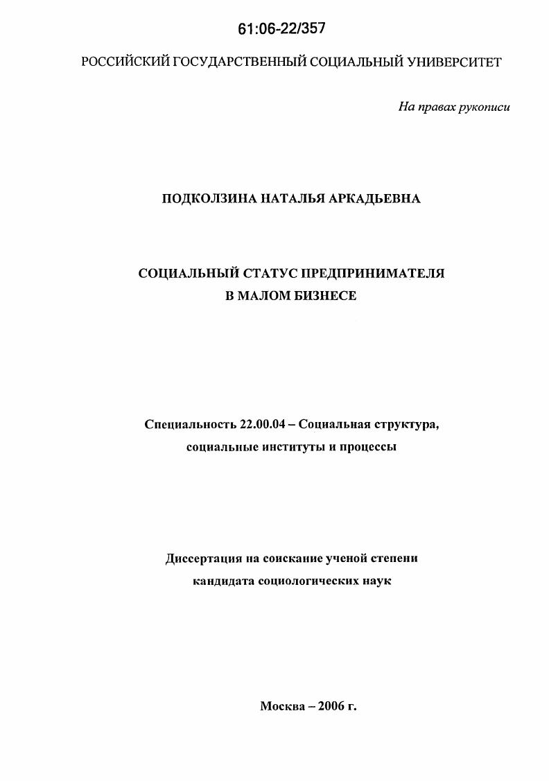 Социальный статус предпринимателя в малом бизнесе