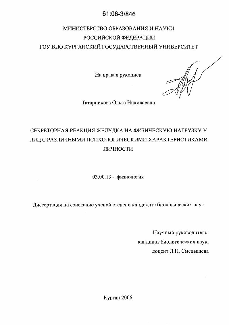 Секреторная реакция желудка на физическую нагрузку у лиц с различными психологическими характеристиками личности