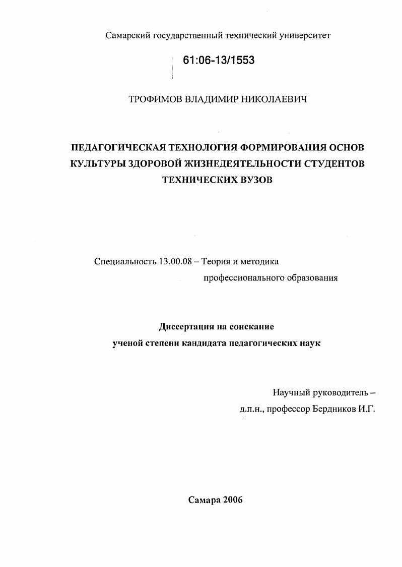 Педагогическая технология формирования основ культуры здоровой жизнедеятельности студентов технических вузов