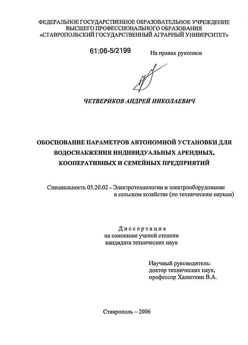 Обоснование параметров автономной установки для водоснабжения индивидуальных арендных, кооперативных и семейных предприятий