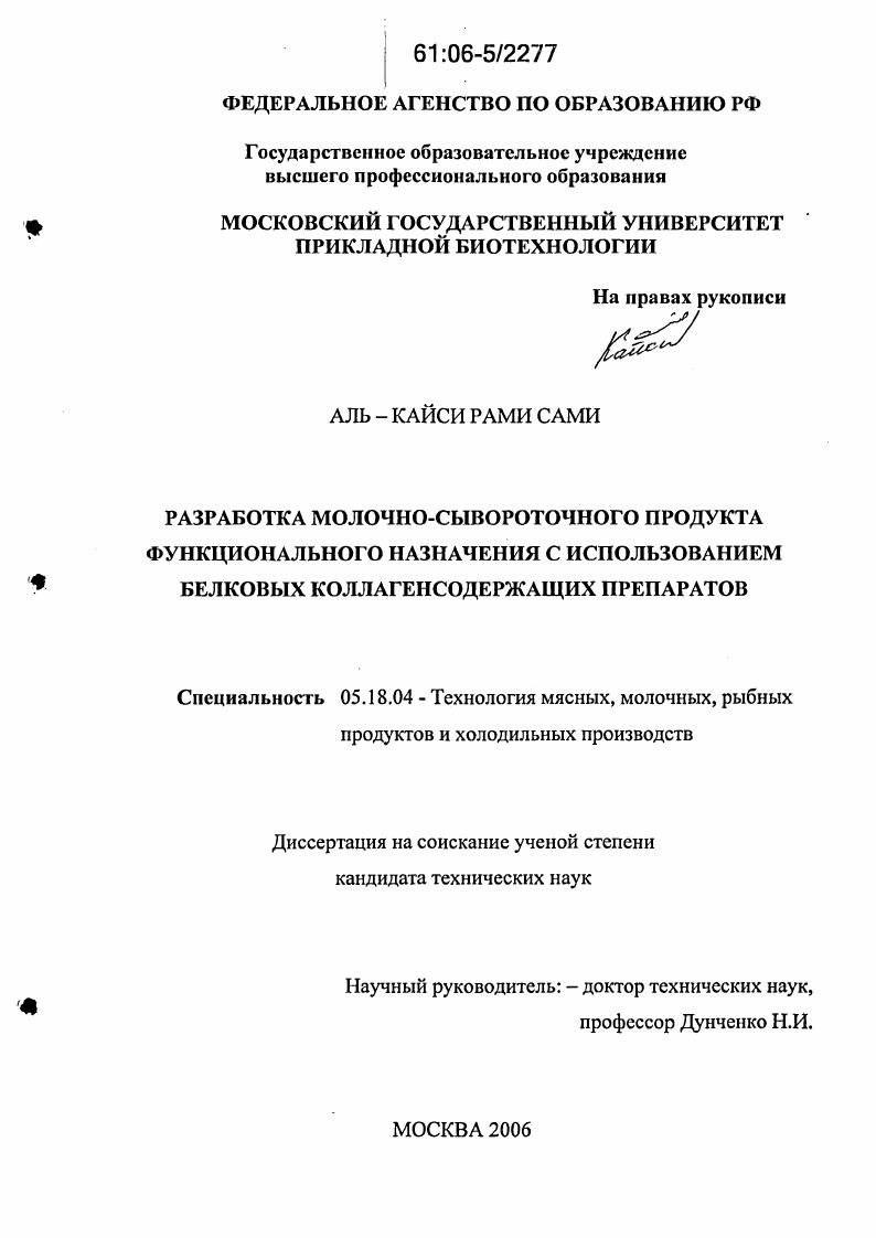 Разработка молочно-сывороточного продукта функционального назначения с использованием белковых коллагенсодержащих препаратов