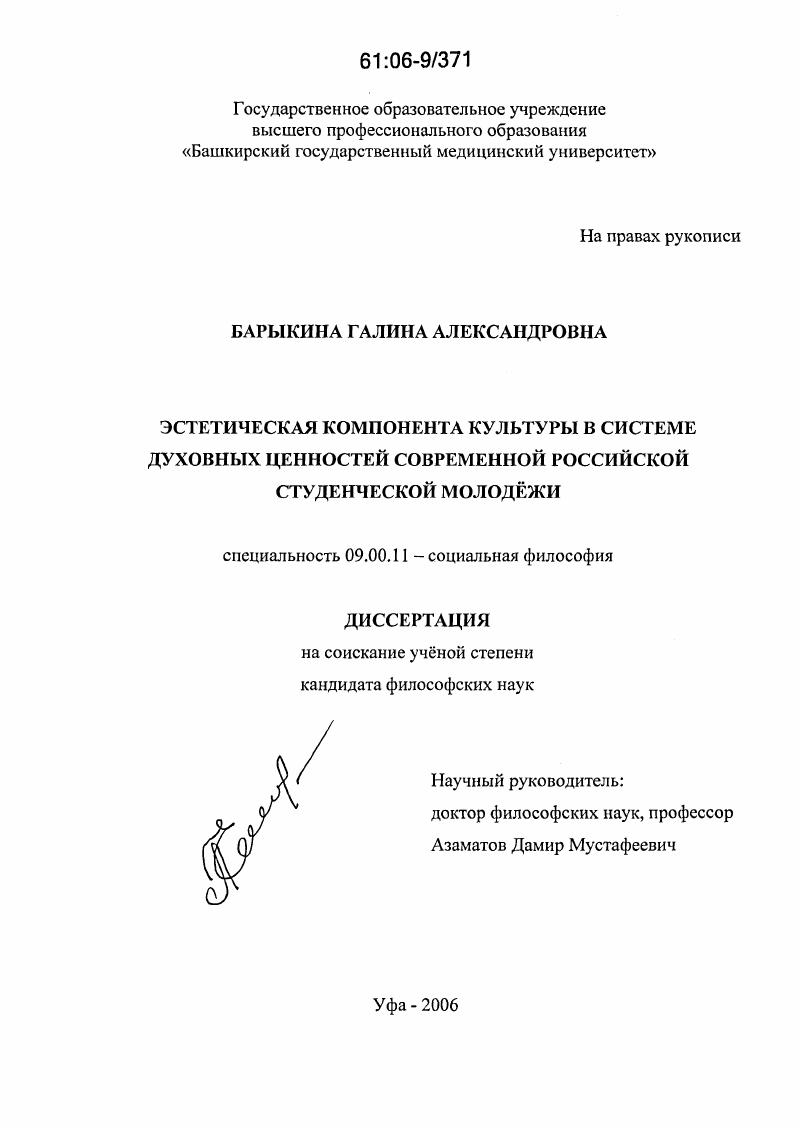 Эстетическая компонента культуры в системе духовных ценностей современной российской студенческой молодежи