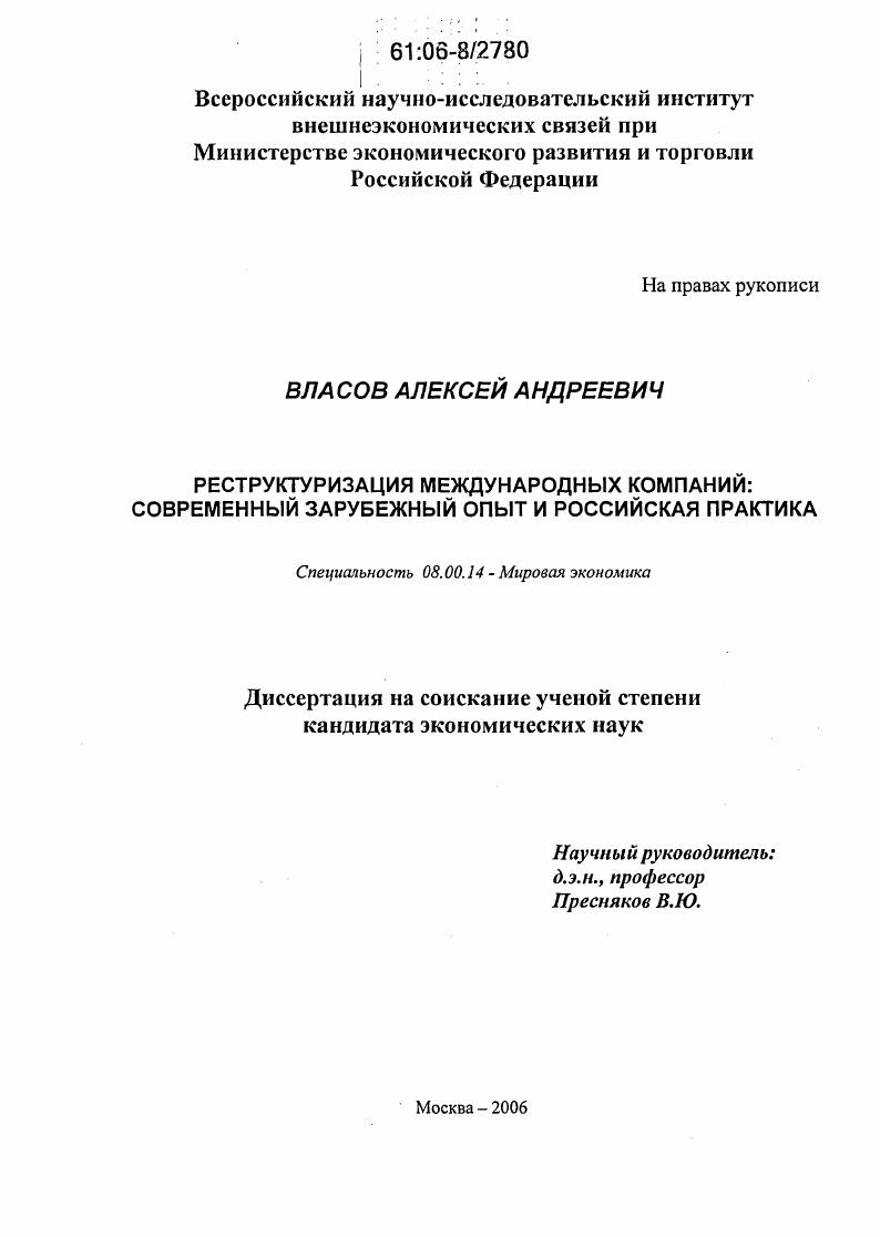 Реструктуризация международных компаний: современный зарубежный опыт и российская практика