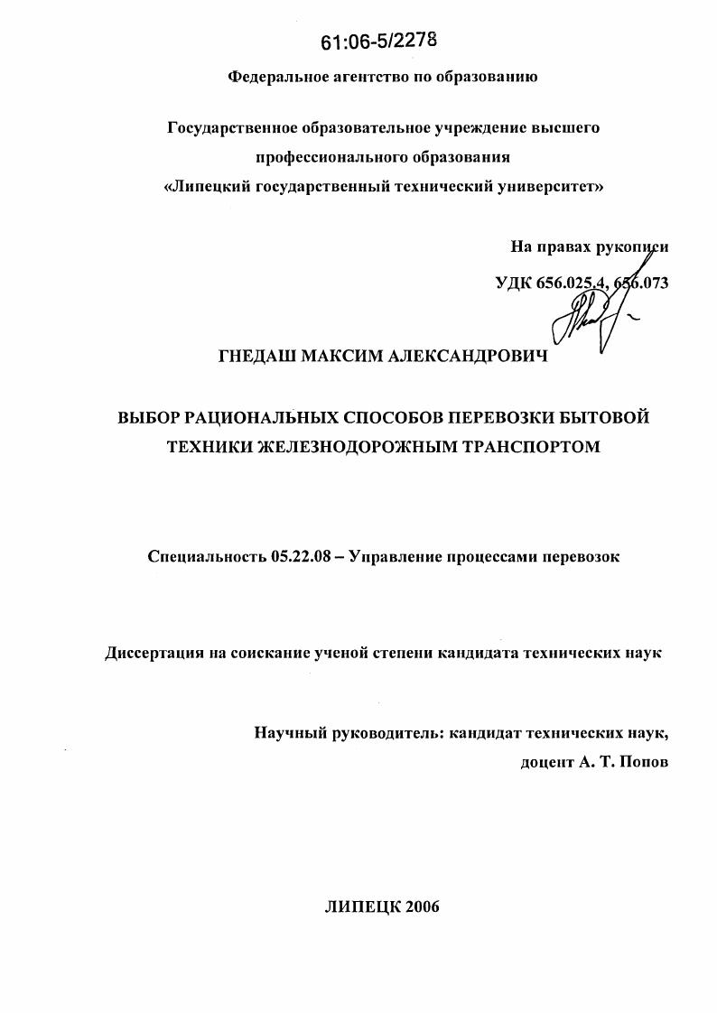 Выбор рациональных способов перевозки бытовой техники железнодорожным транспортом
