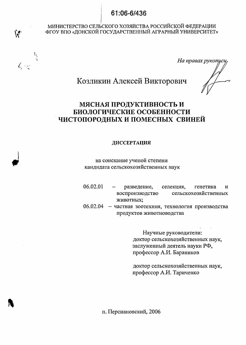 Мясная продуктивность и биологические особенности чистопородных и помесных свиней