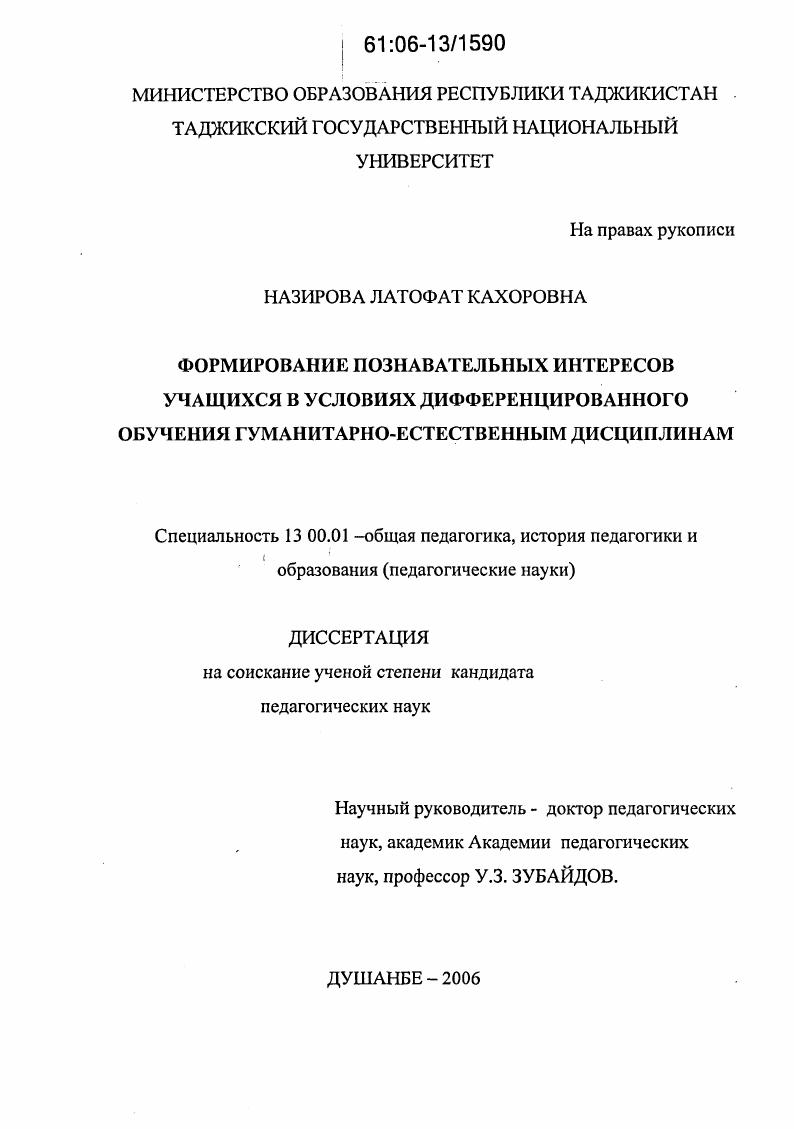 Формирование познавательных интересов учащихся в условиях дифференцированного обучения гуманитарно-естественным дисциплинам