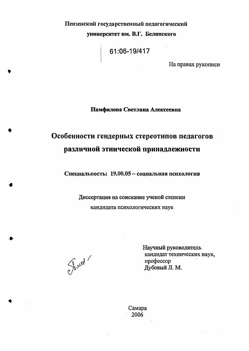 Особенности гендерных стереотипов педагогов различной этнической принадлежности