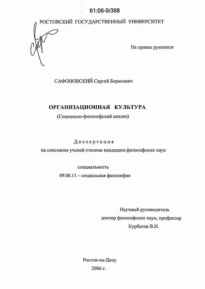 скачать диссертацию Организационная культура : Социально-философский анализ Организационная культура : Социально-философский анализ