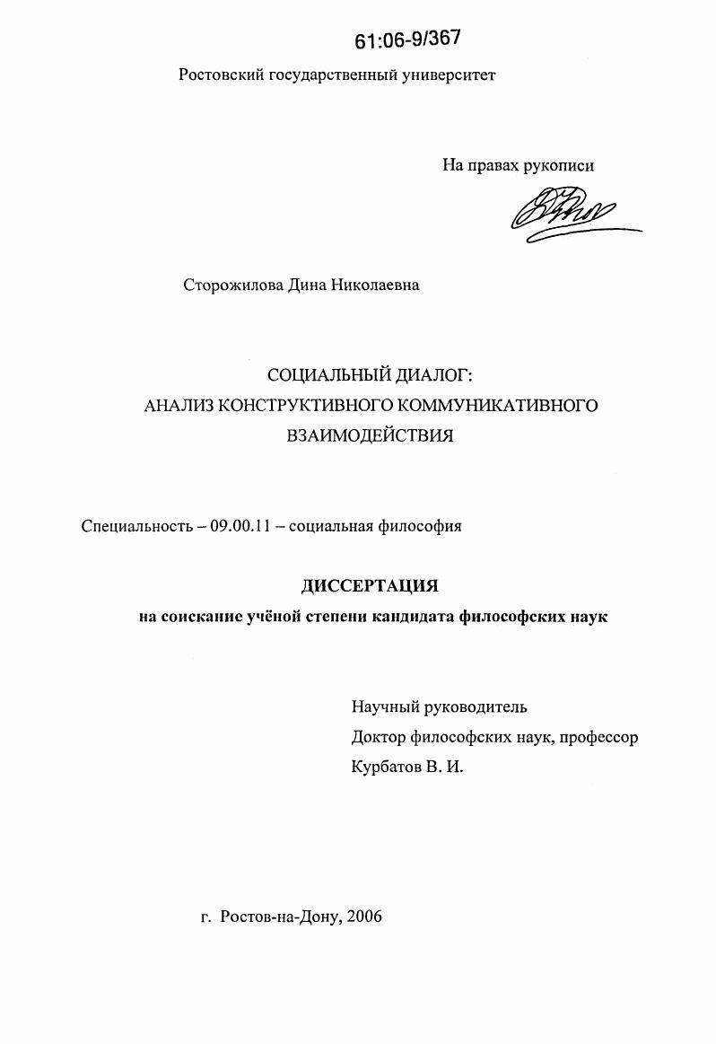 Социальный диалог: анализ конструктивного коммуникативного взаимодействия