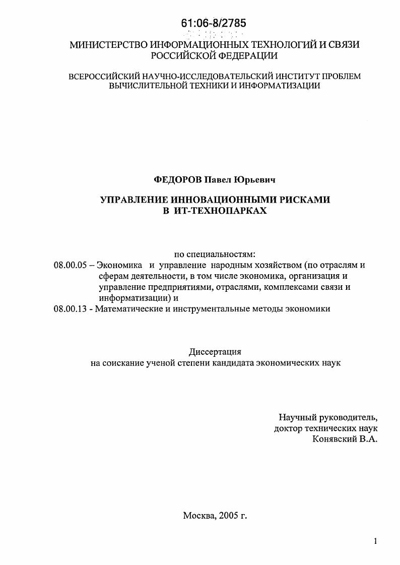 Управление инновационными рисками в ИТ-технопарках