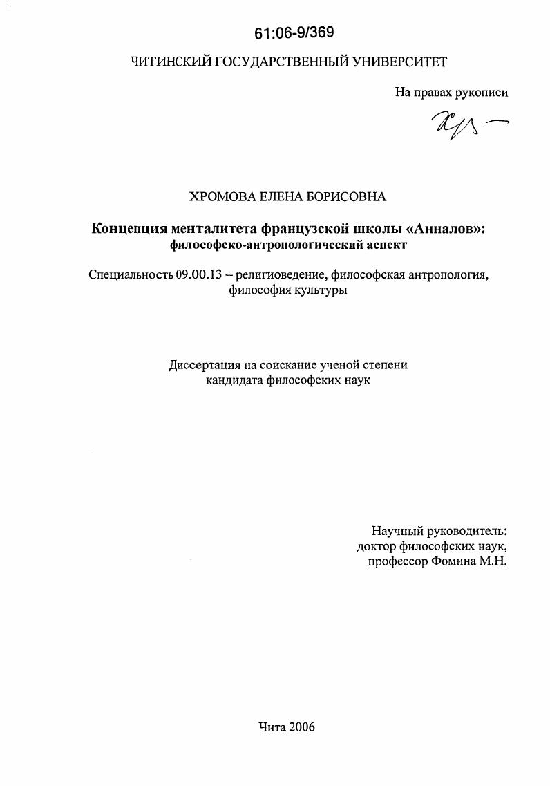 Концепция менталитета французской школы "Анналов" : Философско-антропологический аспект