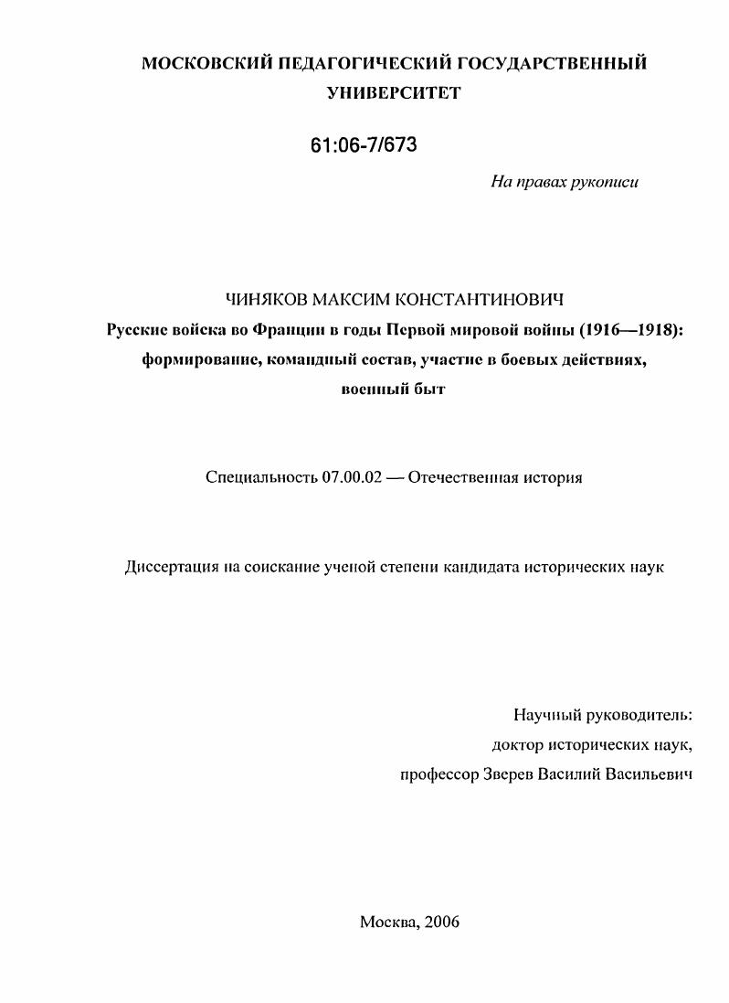 Русские войска во Франции в годы Первой мировой войны (1916-1918): формирование, командный состав, участие в боевых действиях, военный быт