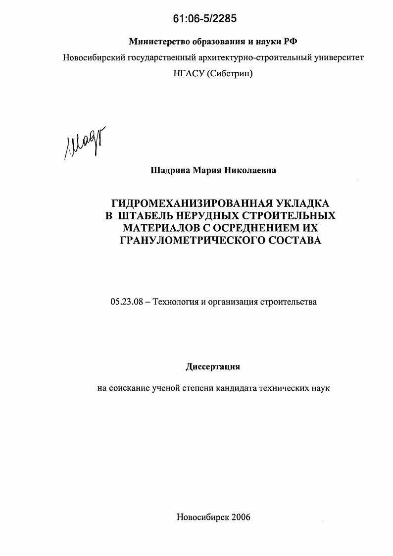 Гидромеханизированная укладка в штабель нерудных строительных материалов с осреднением их гранулометрического состава