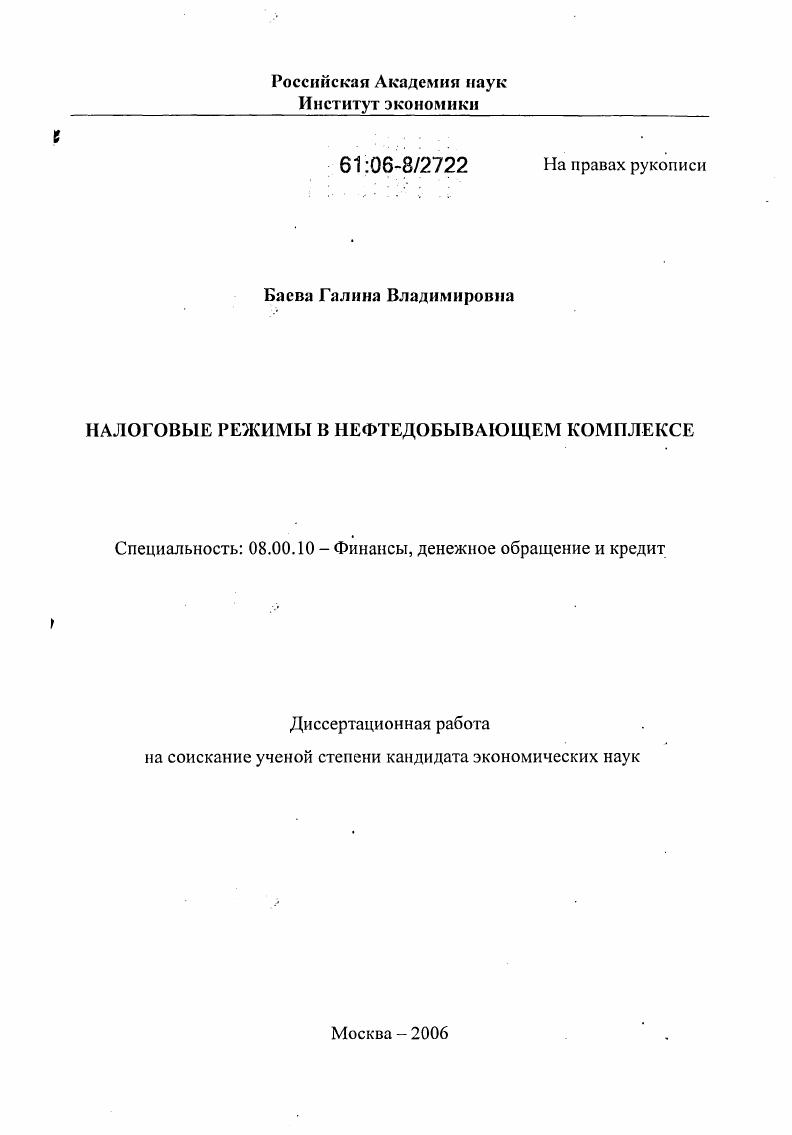 Налоговые режимы в нефтедобывающем комплексе