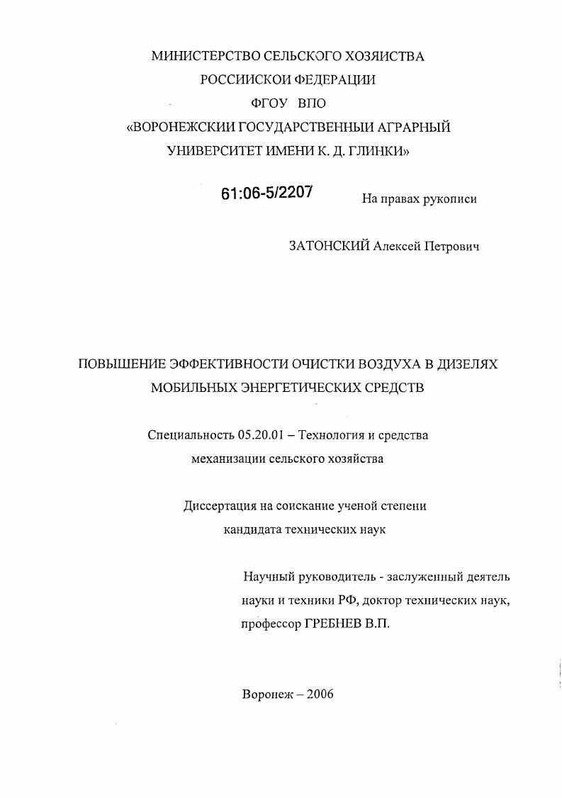 Повышение эффективности очистки воздуха в дизелях мобильных энергетических средств