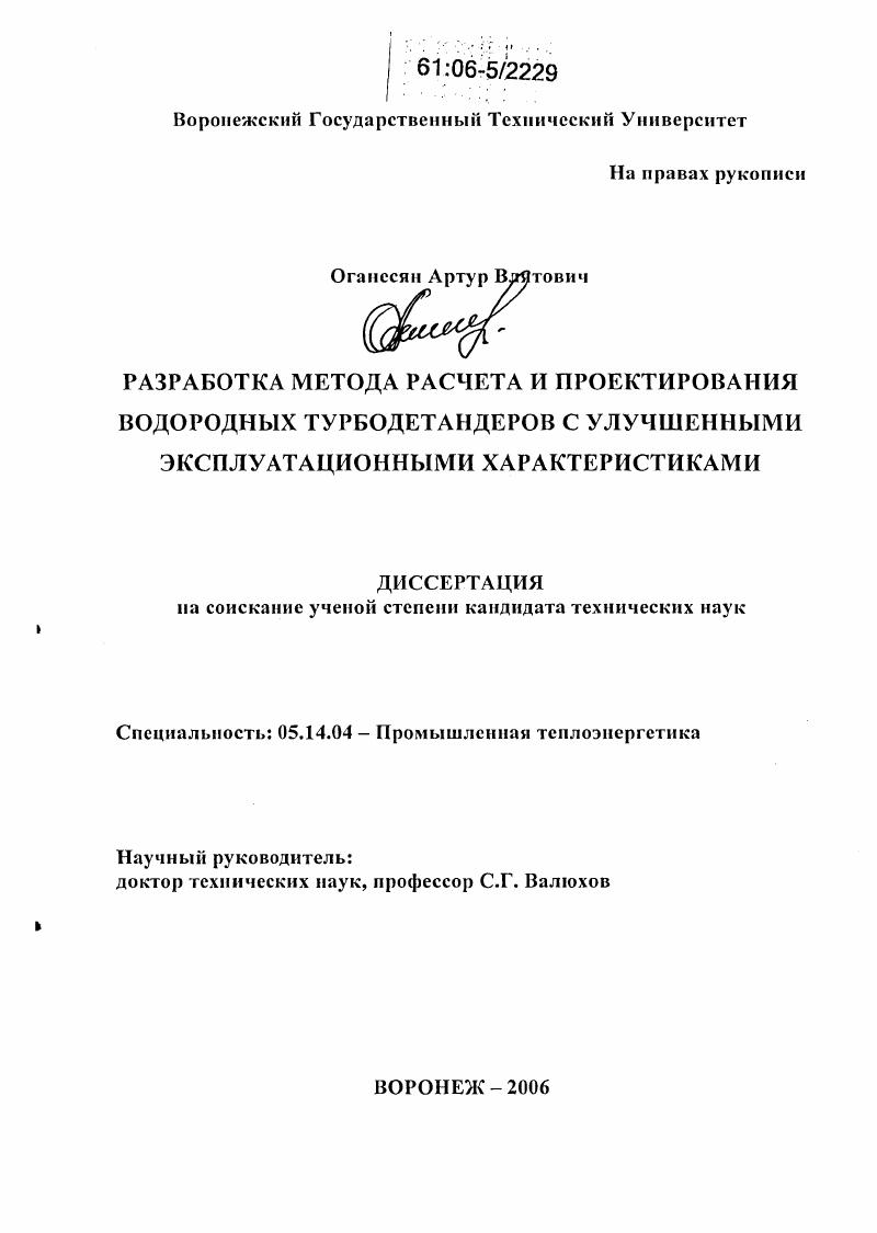 Разработка метода расчета и проектирования водородных турбодетандеров с улучшенными эксплуатационными характеристиками