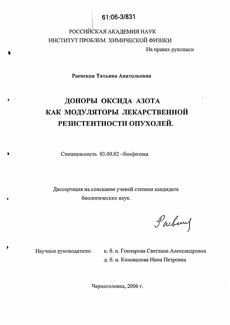Доноры оксида азота как модуляторы лекарственной резистентности опухолей