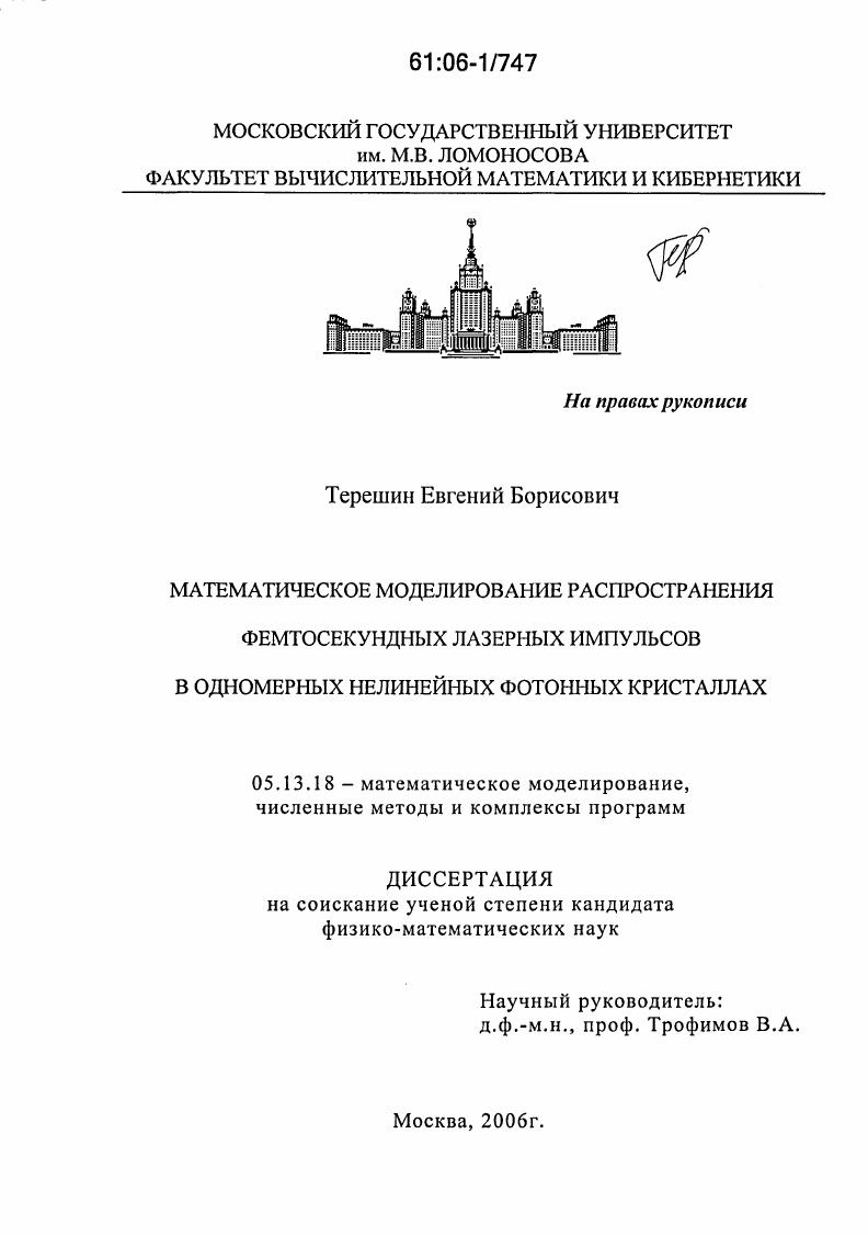 Математическое моделирование распространения фемтосекундных лазерных импульсов в одномерных нелинейных фотонных кристаллах