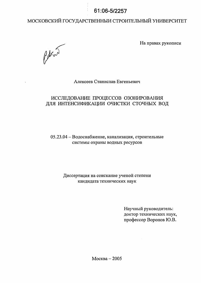 Исследование процессов озонирования для интенсификации очистки сточных вод