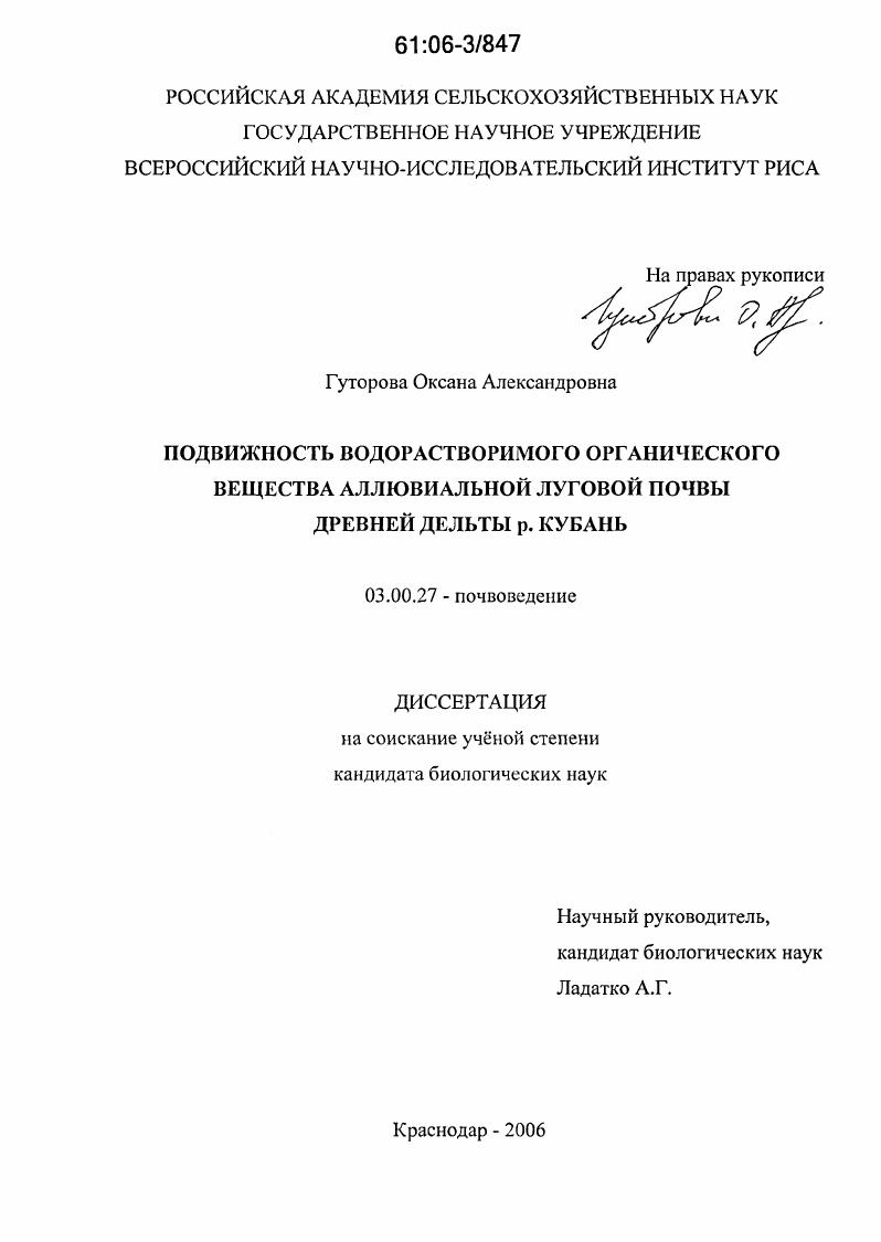 Подвижность водорастворимого органического вещества аллювиальной луговой почвы древней дельты р. Кубань