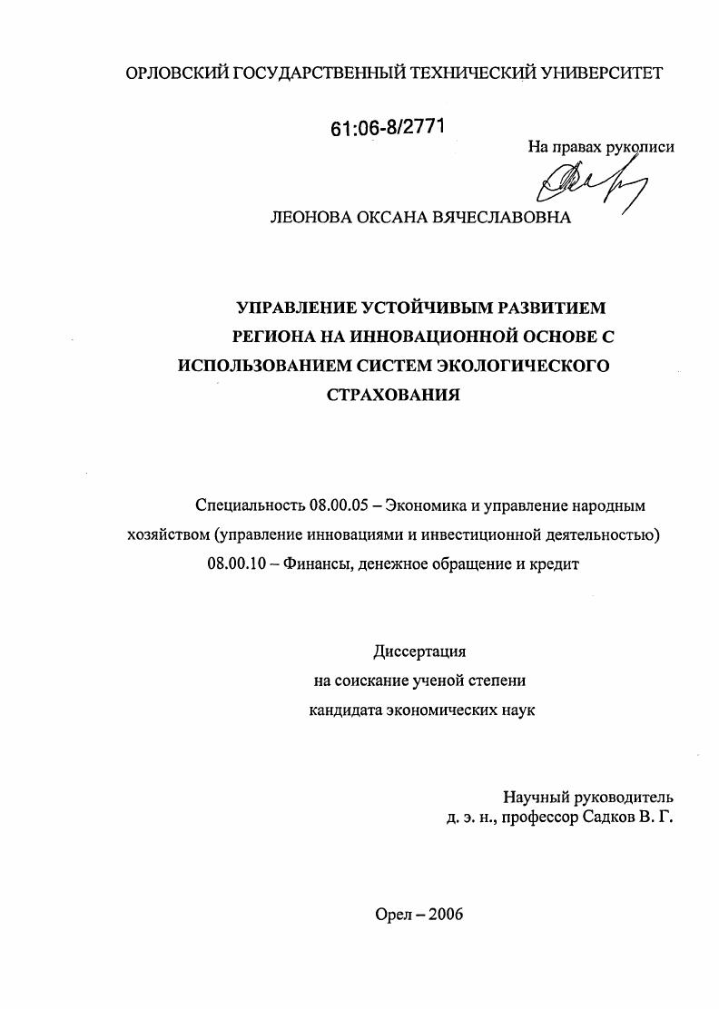 Управление устойчивым развитием региона на инновационной основе с использованием систем экологического страхования