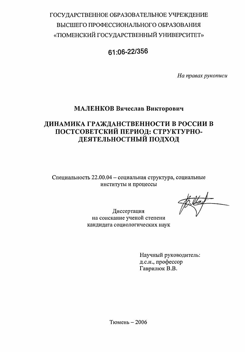 Динамика гражданственности в России в постсоветский период: структурно-деятельностный подход