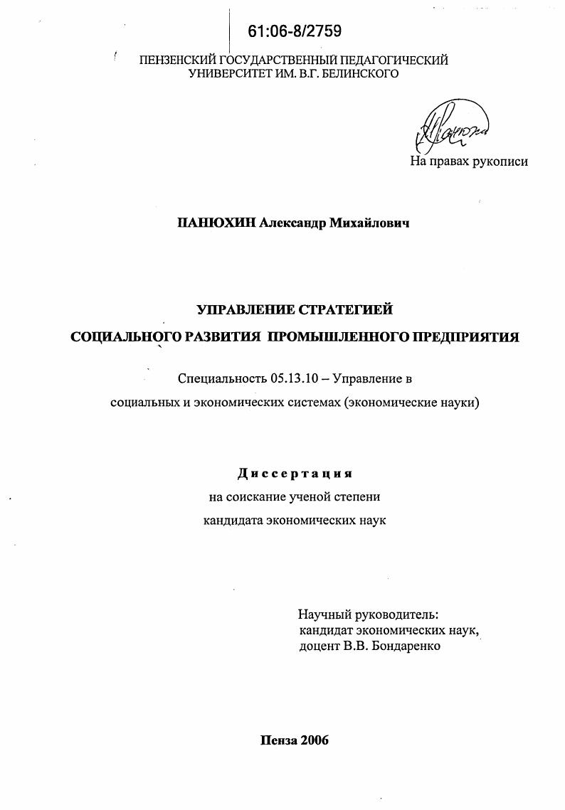 Управление стратегией социального развития промышленного предприятия