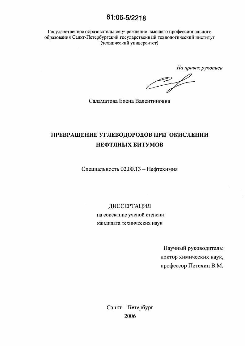 Превращение углеводородов при окислении нефтяных битумов