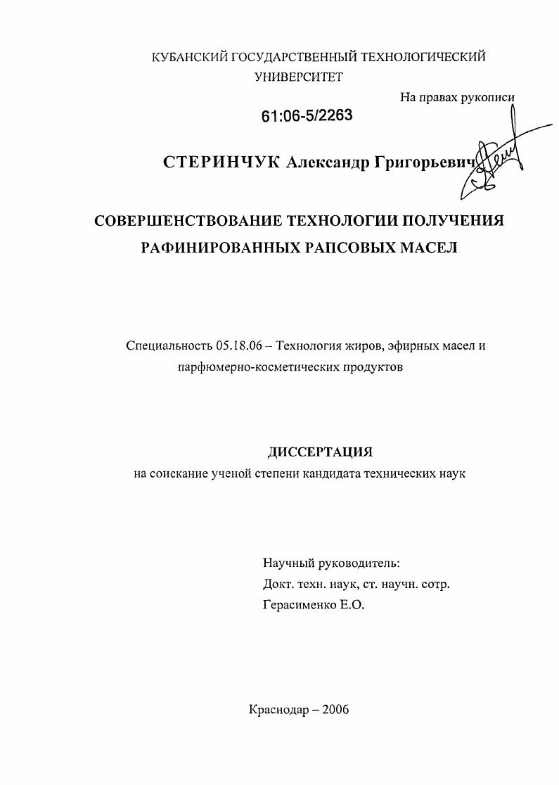 Совершенствование технологии получения рафинированных рапсовых масел
