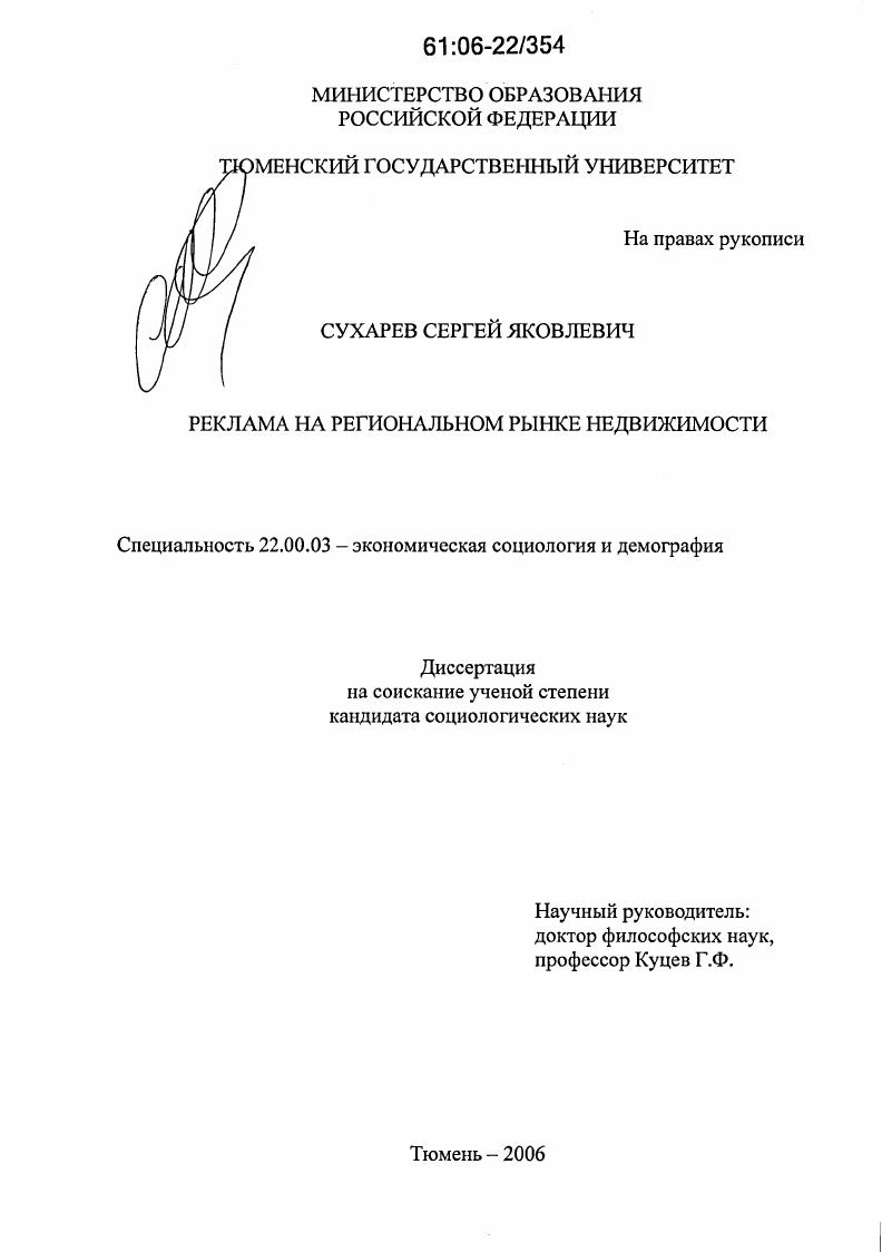 Реклама на региональном рынке недвижимости