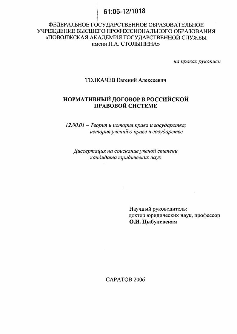 Нормативный договор в российской правовой системе