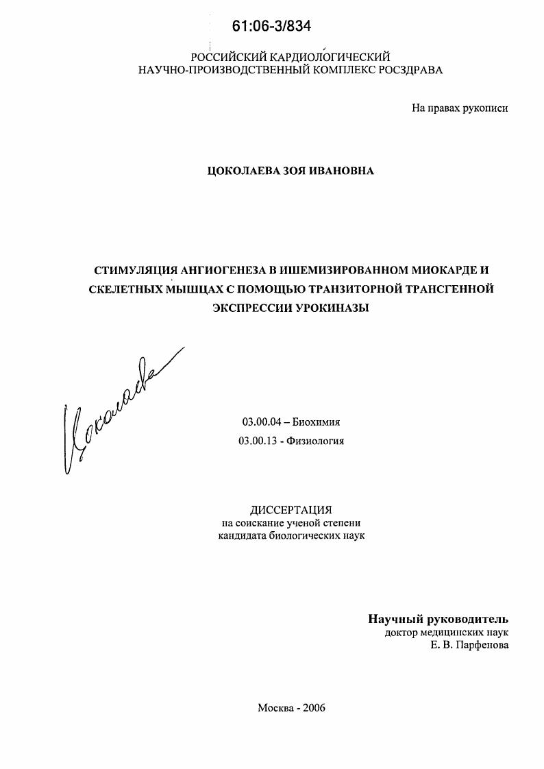 Стимуляция ангиогенеза в ишемизированном миокарде и скелетных мышцах с помощью транзиторной трансгенной экспрессии урокиназы
