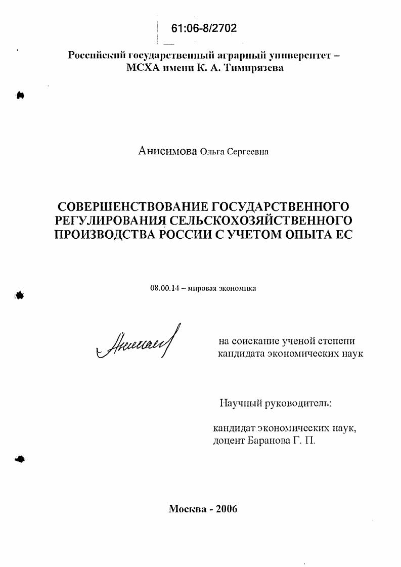 Совершенствование государственного регулирования сельскохозяйственного производства с учетом опыта ЕС