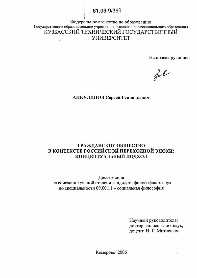 Гражданское общество в контексте российской переходной эпохи: концептуальный подход