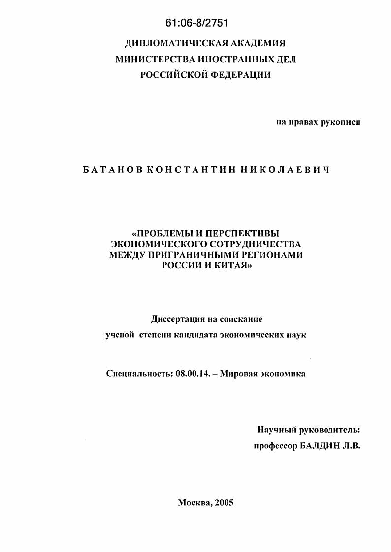 Проблемы и перспективы экономического сотрудничества между приграничными регионами России и Китая