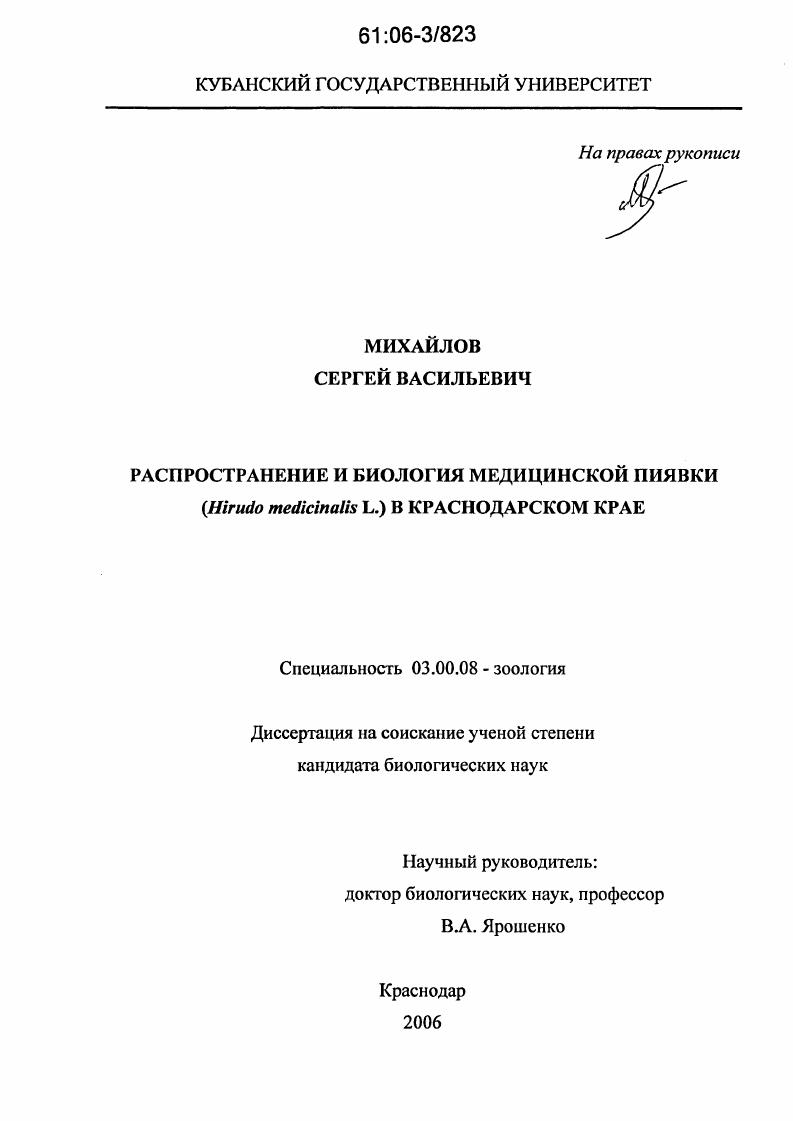 Распространение и биология медицинской пиявки (Hirudo medicinalis L.) в Краснодарском крае