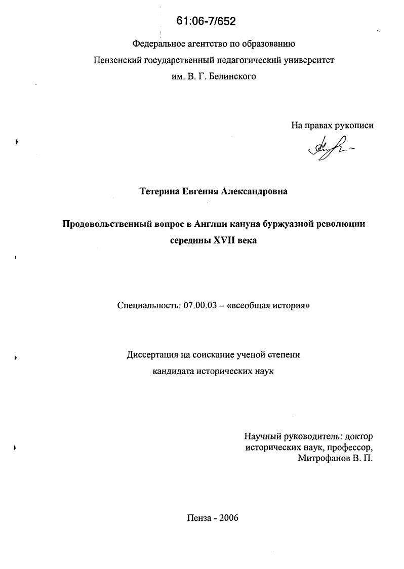 Продовольственный вопрос в Англии кануна буржуазной революции середины XVII в.