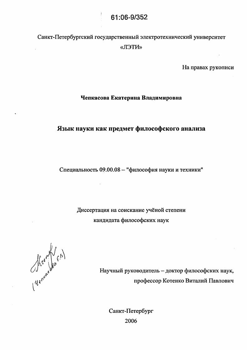 Язык науки как предмет философского анализа