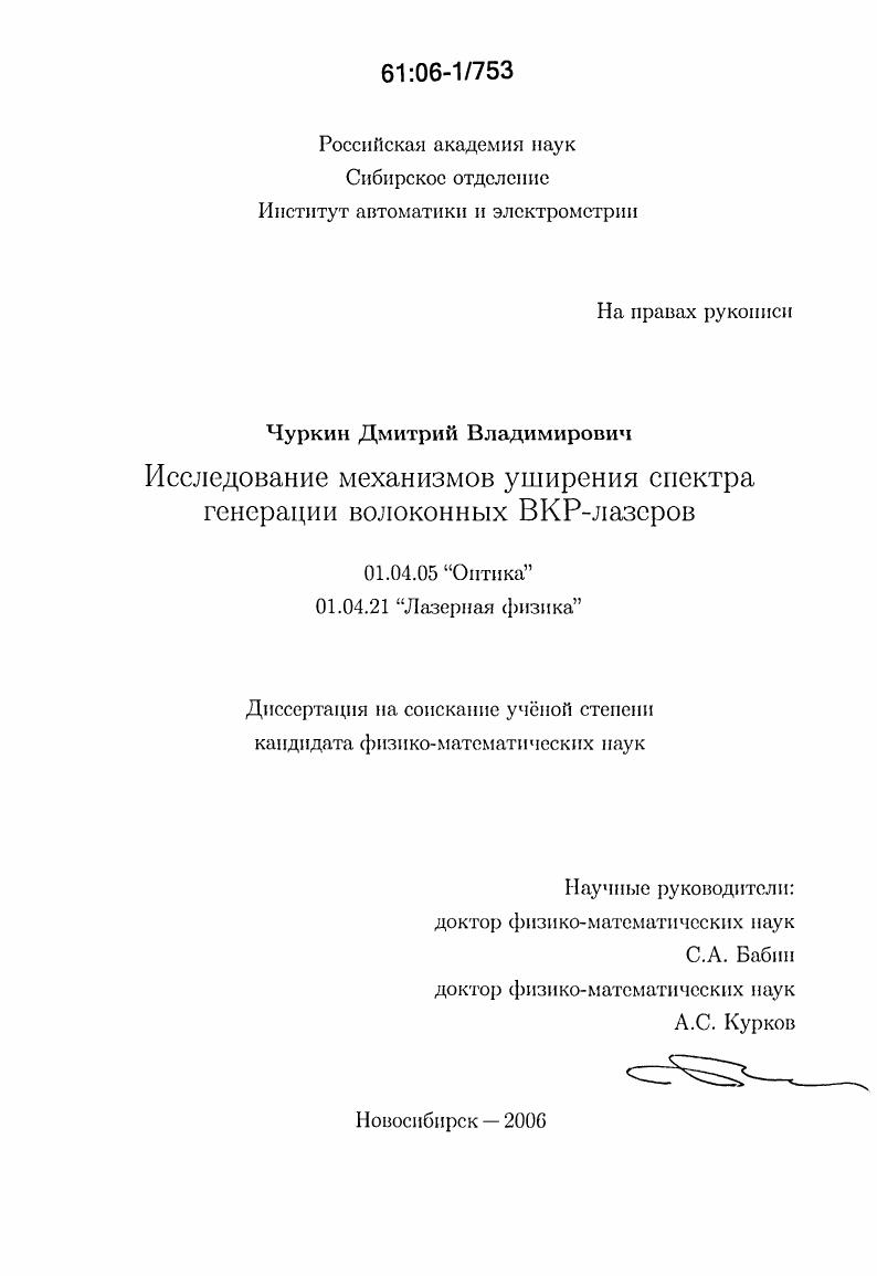 Исследование механизмов уширения спектра генерации волоконных ВКР-лазеров