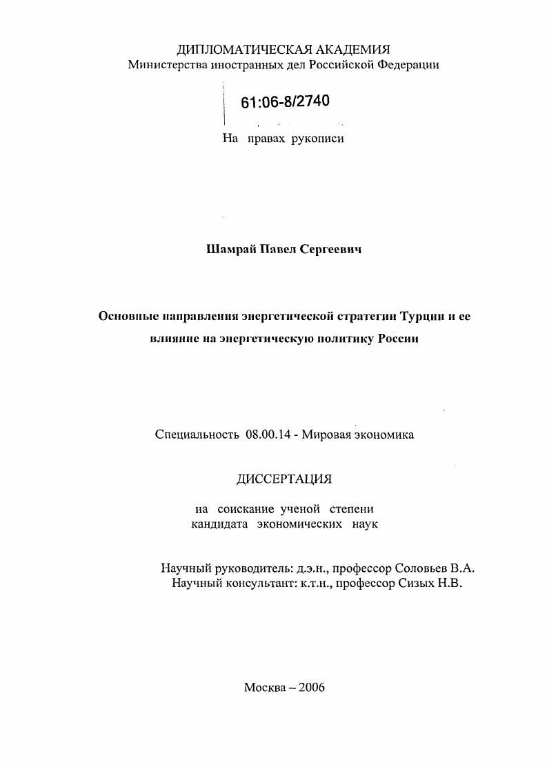 Основные направления энергетической стратегии Турции и ее влияние на энергетическую политику России