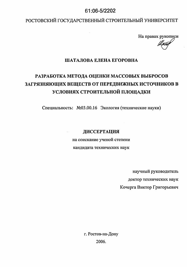 Разработка метода оценки массовых выбросов загрязняющих веществ от передвижных источников в условиях строительной площадки