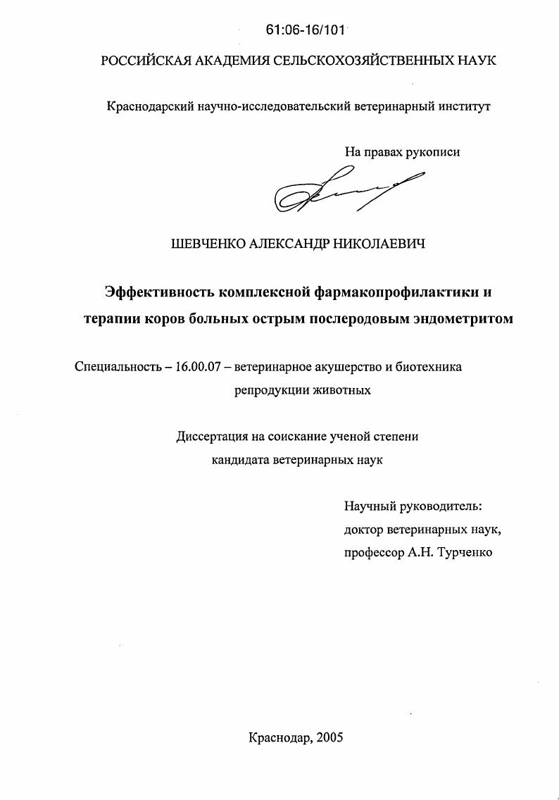 Эффективность комплексной фармакопрофилактики и терапии коров больных острым послеродовым эндометритом