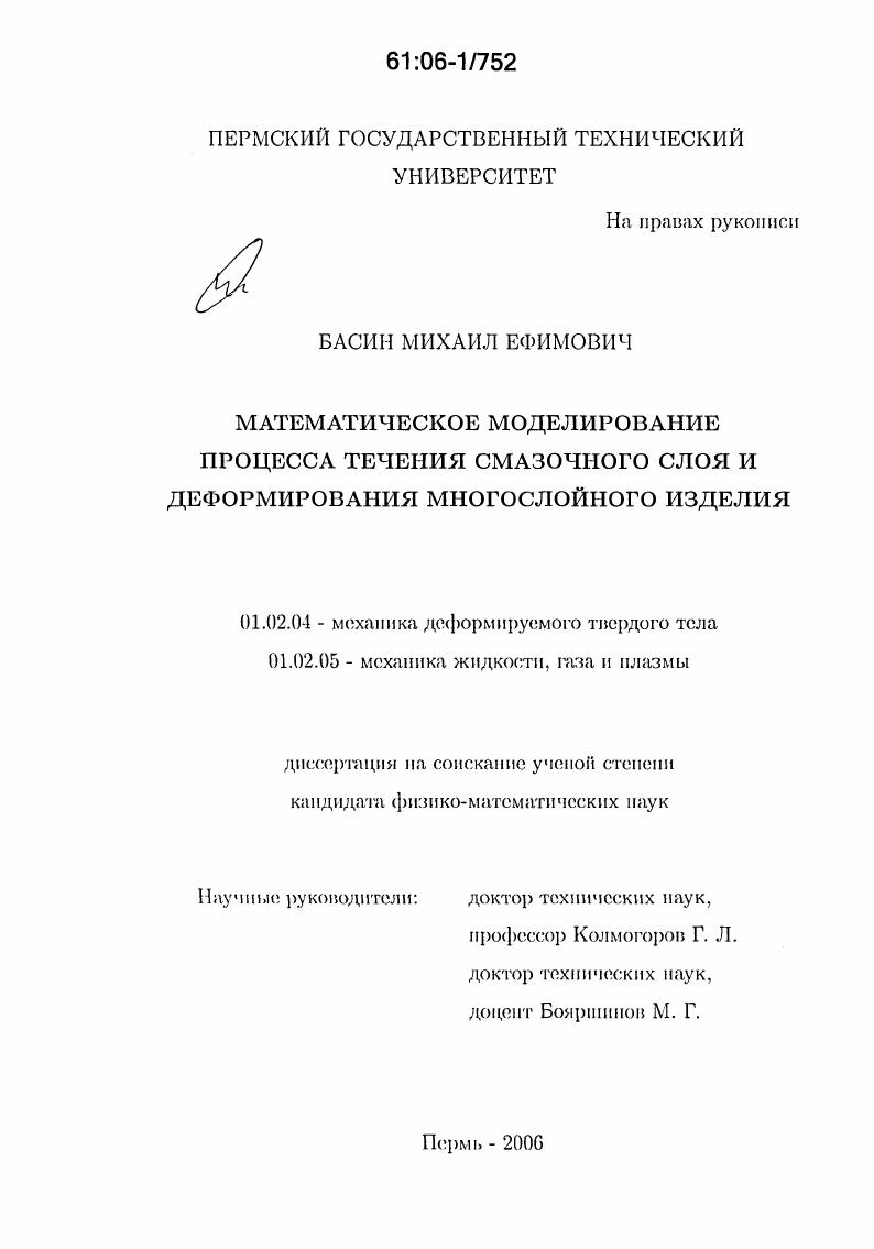 Математическое моделирование процесса течения смазочного слоя и деформирования многослойного изделия