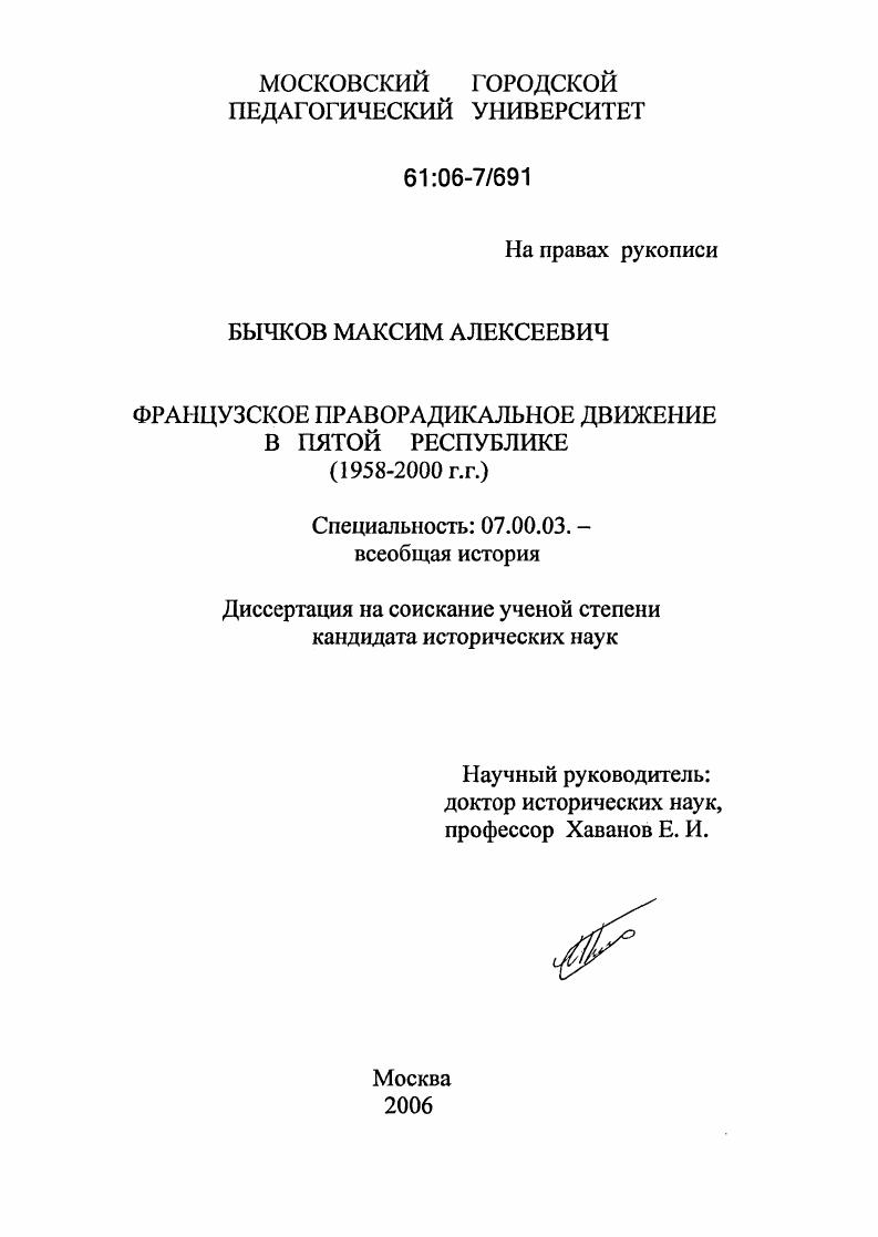 Французское праворадикальное движение в Пятой республике : 1958-2000 гг.