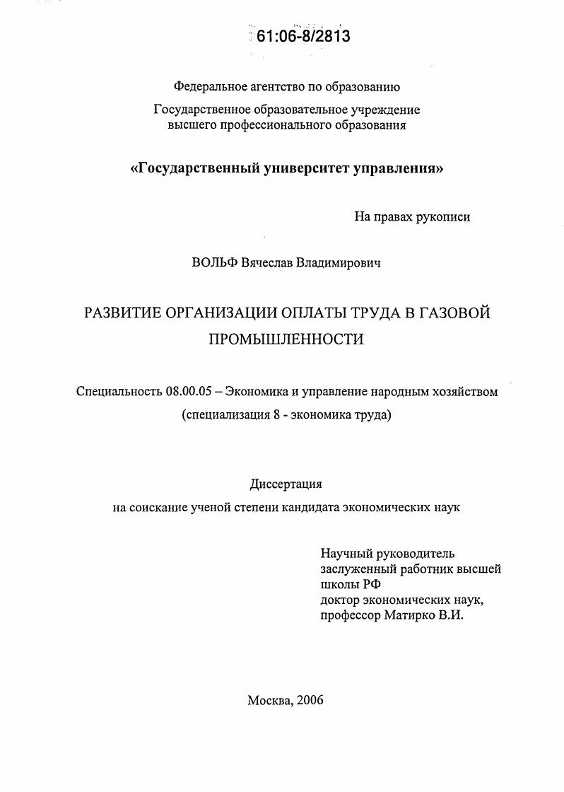Развитие организации оплаты труда в газовой промышленности