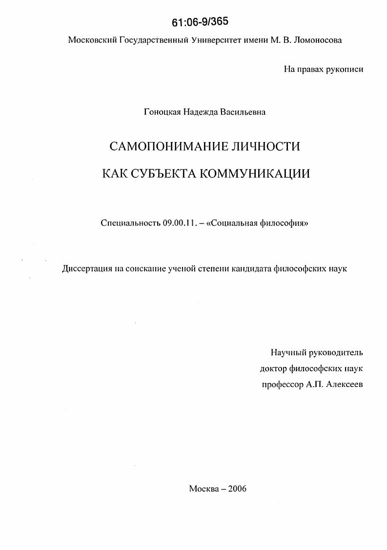 Самопонимание личности как субъекта коммуникации