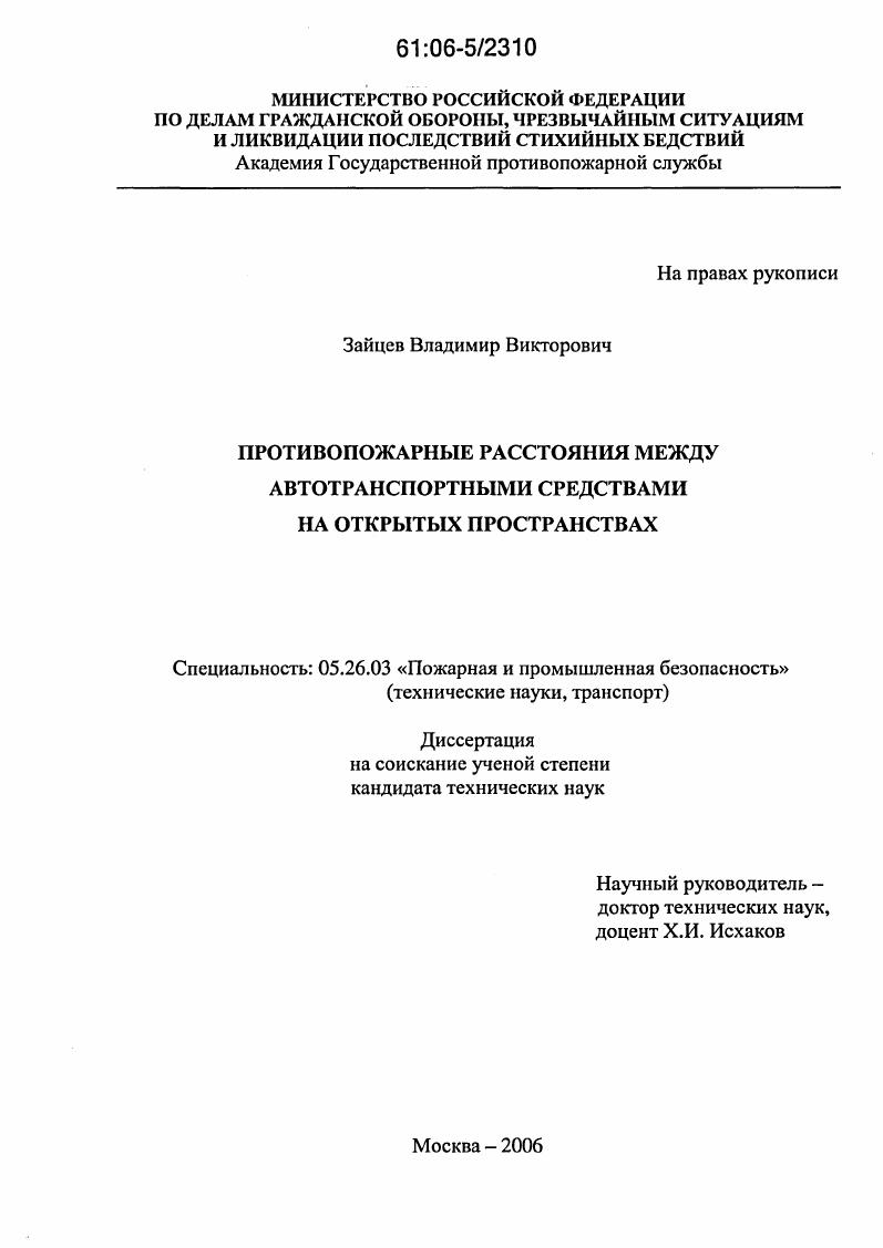 Противопожарные расстояния между автотранспортными средствами на открытых пространствах
