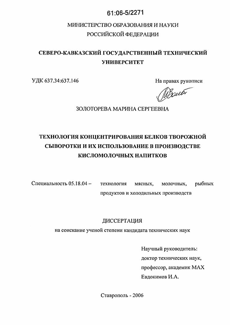 Технология концентрирования белков творожной сыворотки и их использование в производстве кисломолочных напитков
