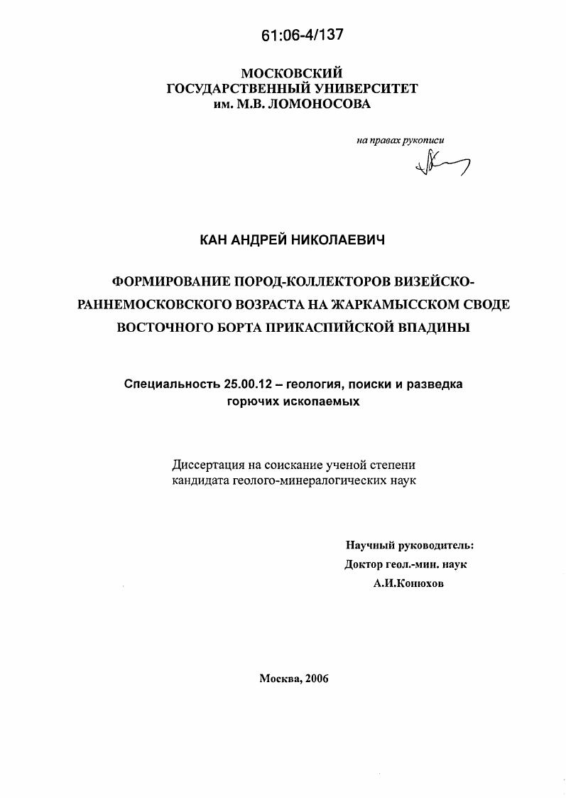 Формирование пород-коллекторов визейско-раннемосковского возраста на Жаркамысском своде восточного борта Прикаспийской впадины