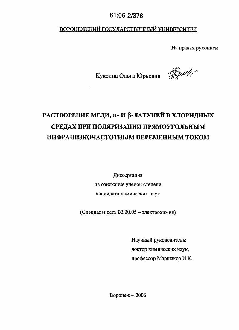 Растворение меди, α- и β-латуней в хлоридных средах при поляризации прямоугольным инфранизкочастотным переменным током